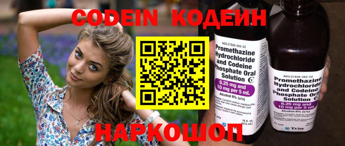 Бутурлиновка  Кодеин Purple Drank  Вход с VPN 