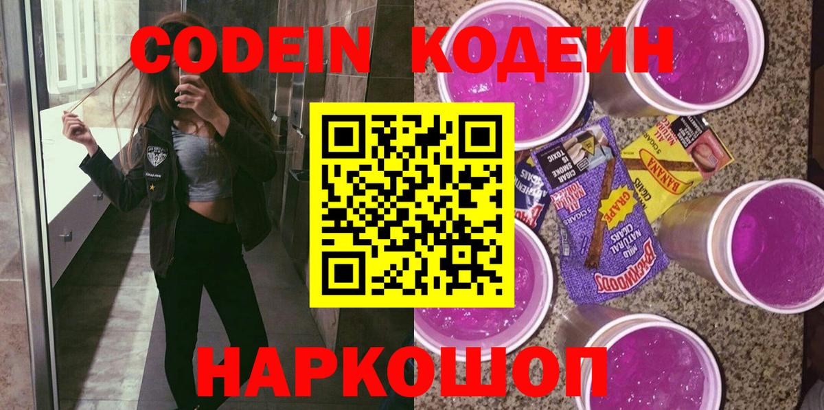 Кодеиновый сироп Lean напиток Lean (лин) Бутурлиновка