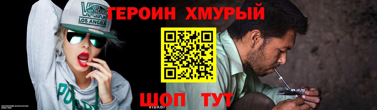 ГЕРОИН Heroin Бутурлиновка