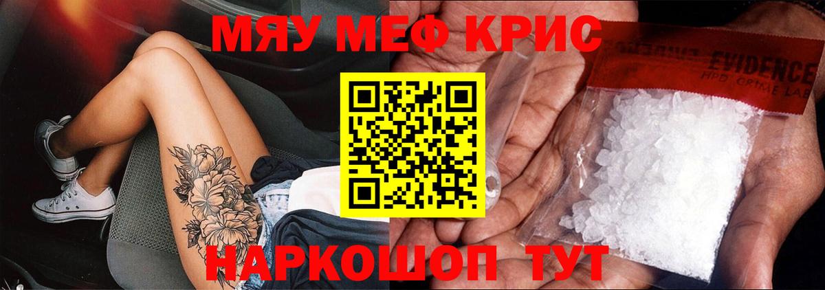 Мефедрон кристаллы Бутурлиновка
