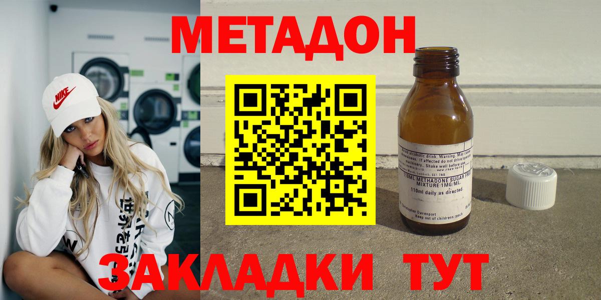 Метадон methadone Бутурлиновка