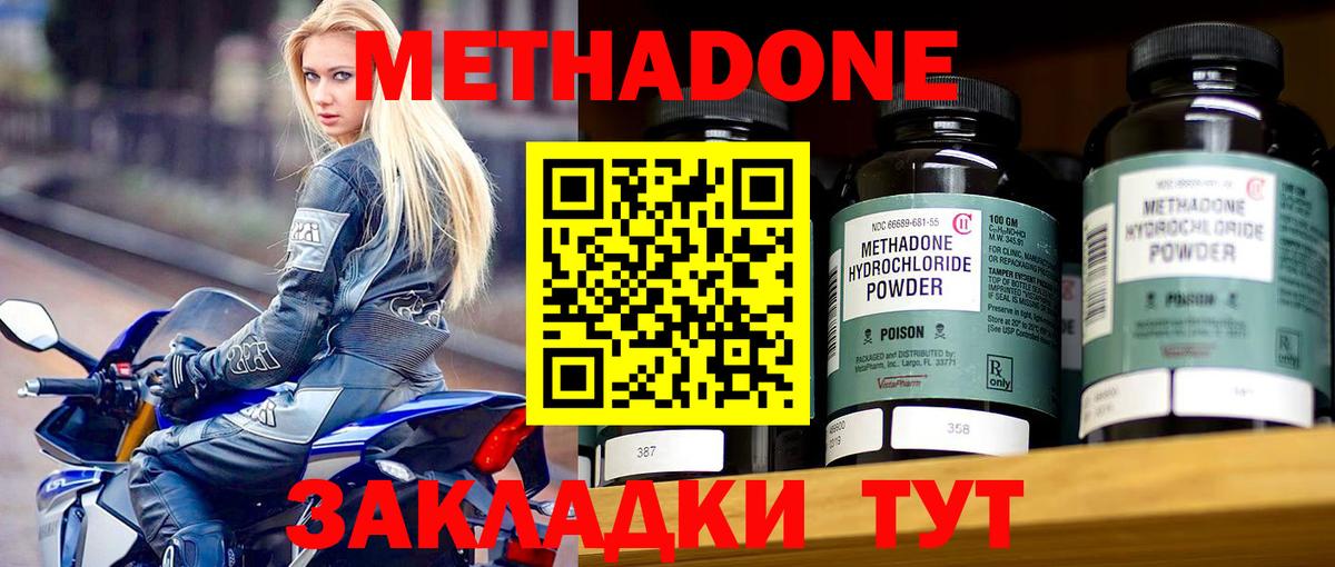 МЕТАДОН methadone  Вход с VPN  Бутурлиновка 